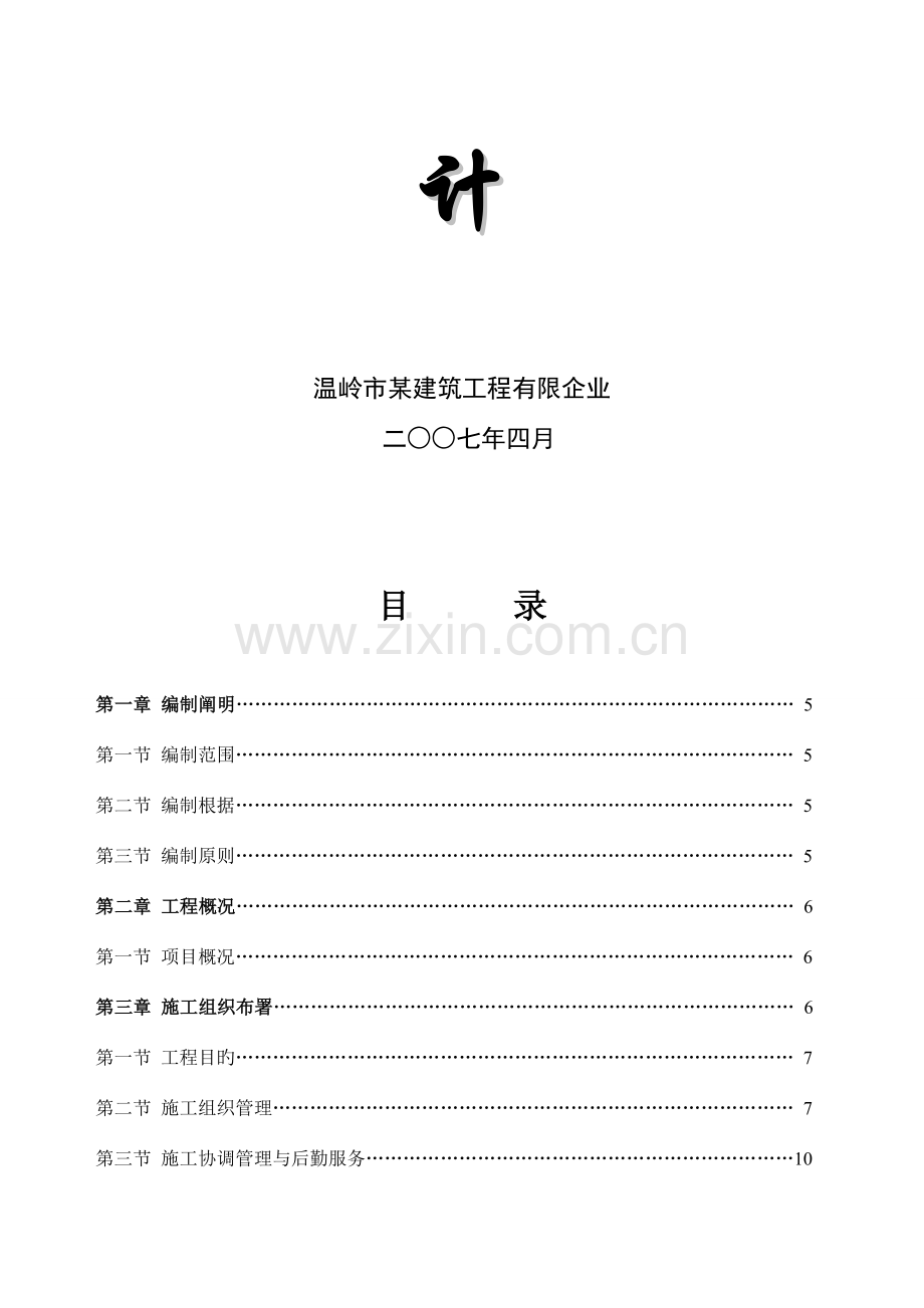 道路排水工程施工组织设计方案.doc_第2页