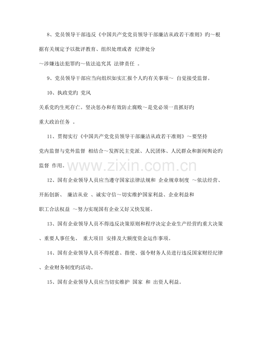 2023年纪检监察审计知识测试题.doc_第2页