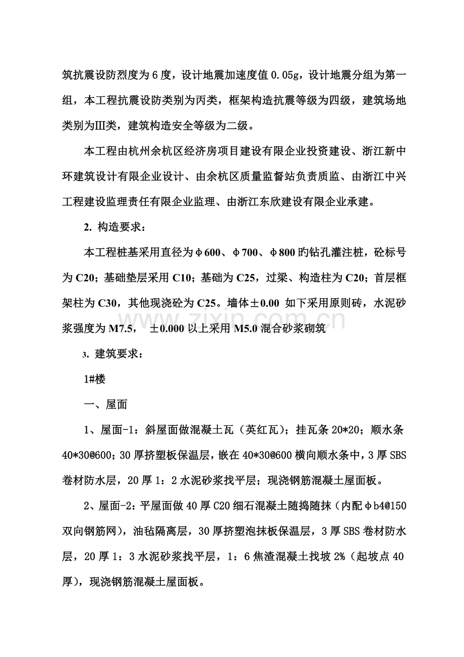 通怡花园施工组织设计课程.doc_第2页