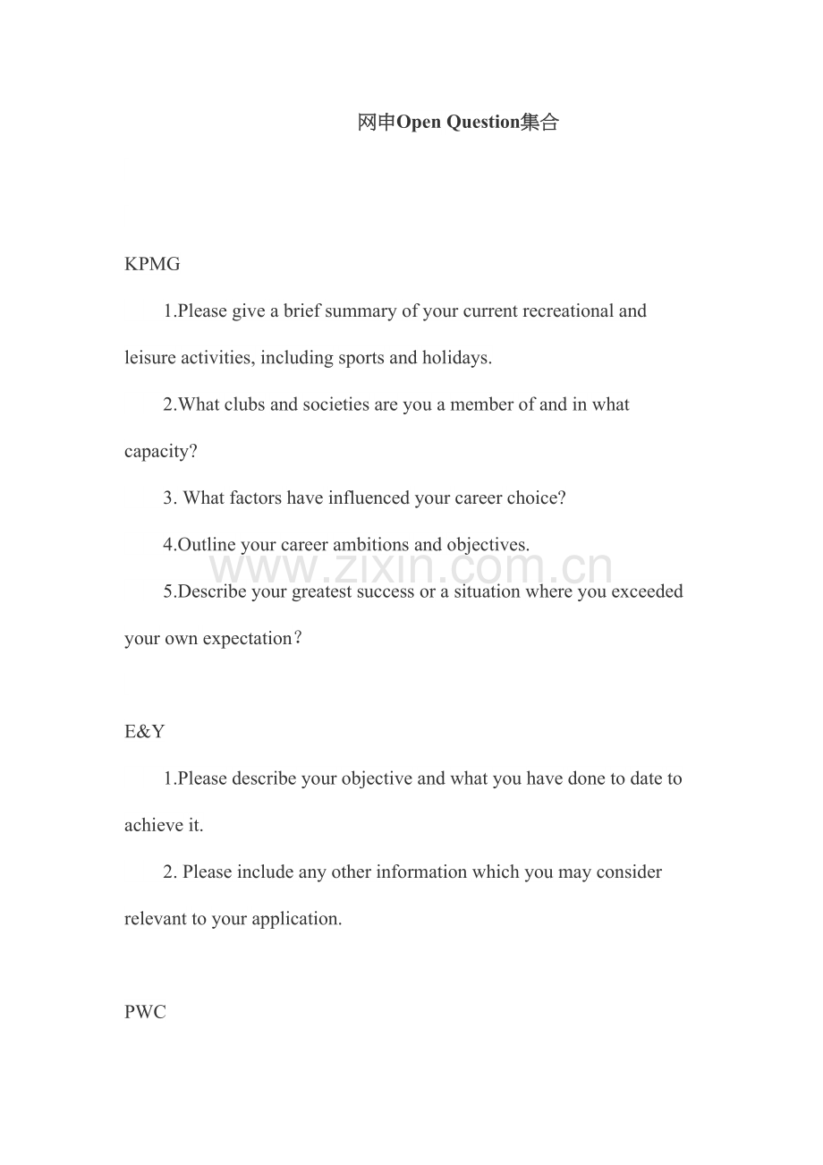 2023年面试网申openquestions集合.docx_第1页