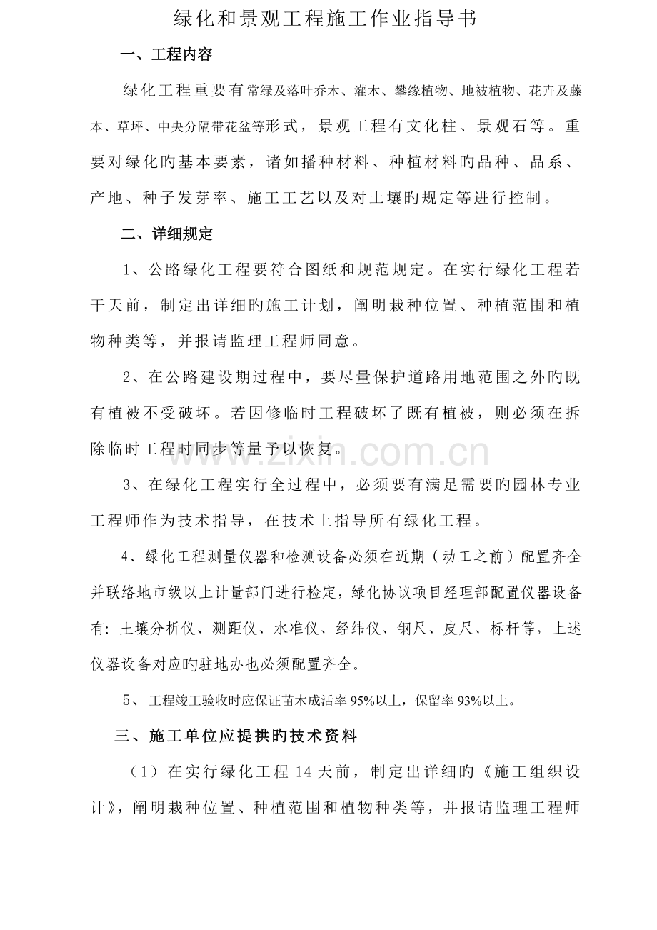 绿化工程作业指导书.doc_第1页