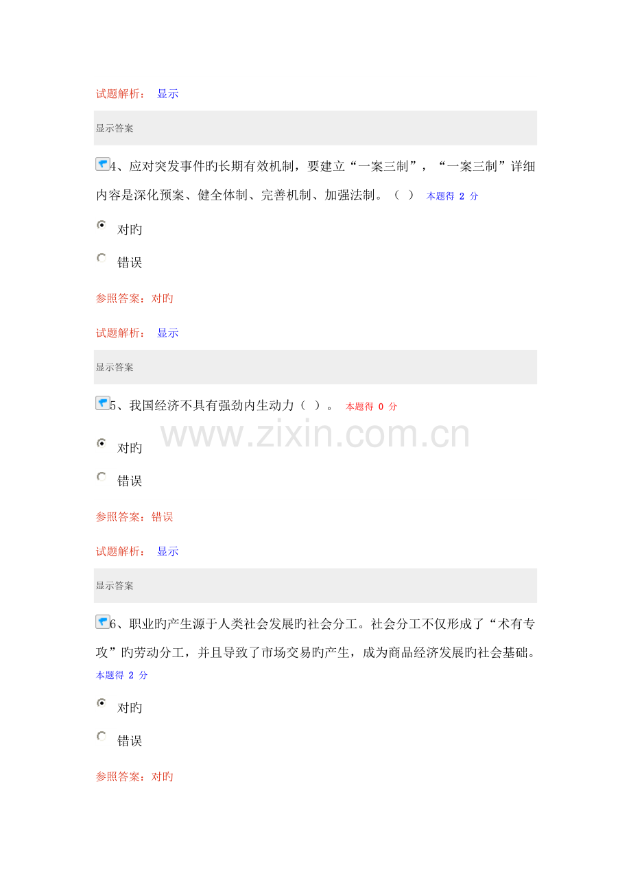 郑州专业技术人员公需科目培训试题.doc_第2页