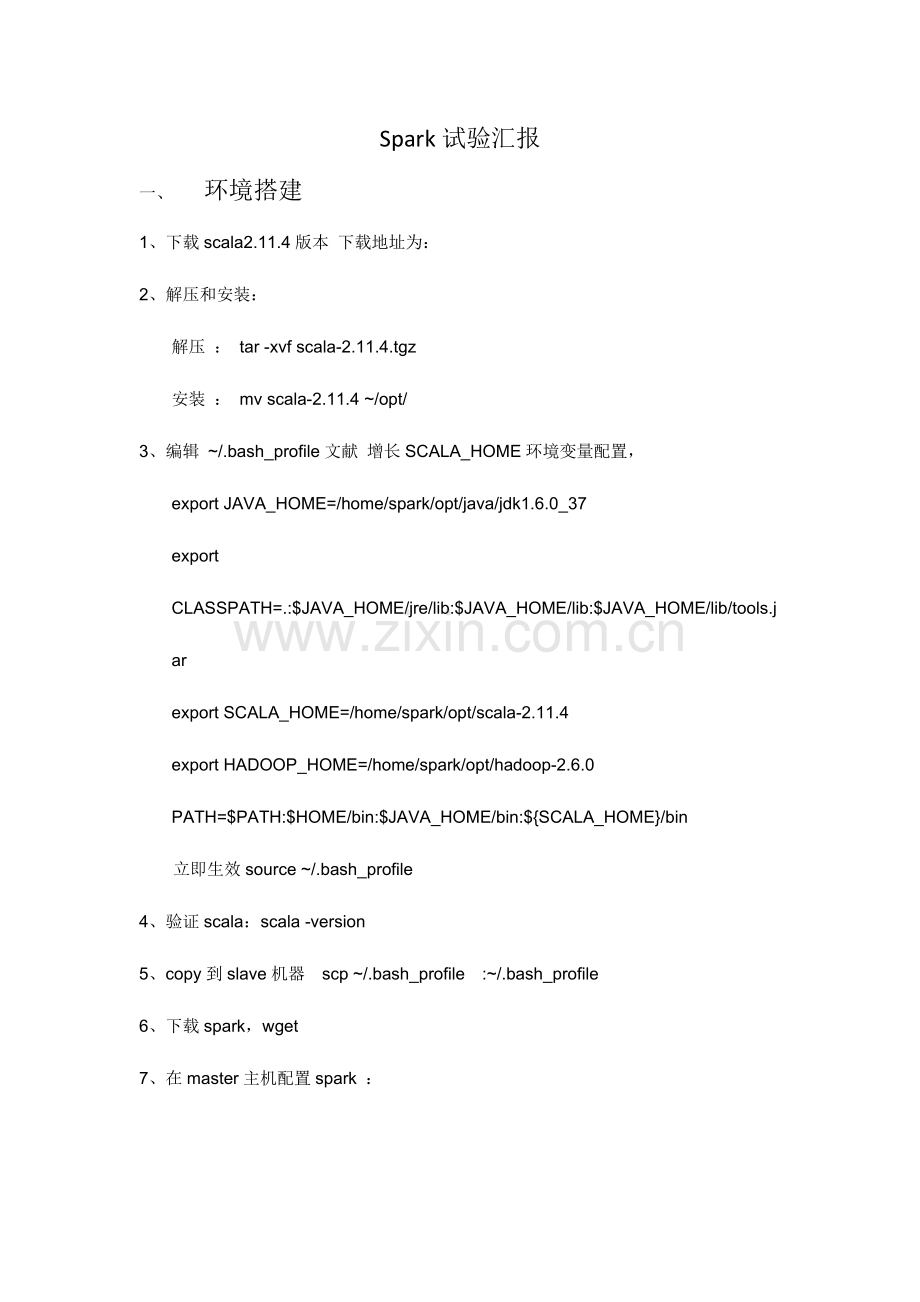 2023年Spark实验报告.doc_第2页