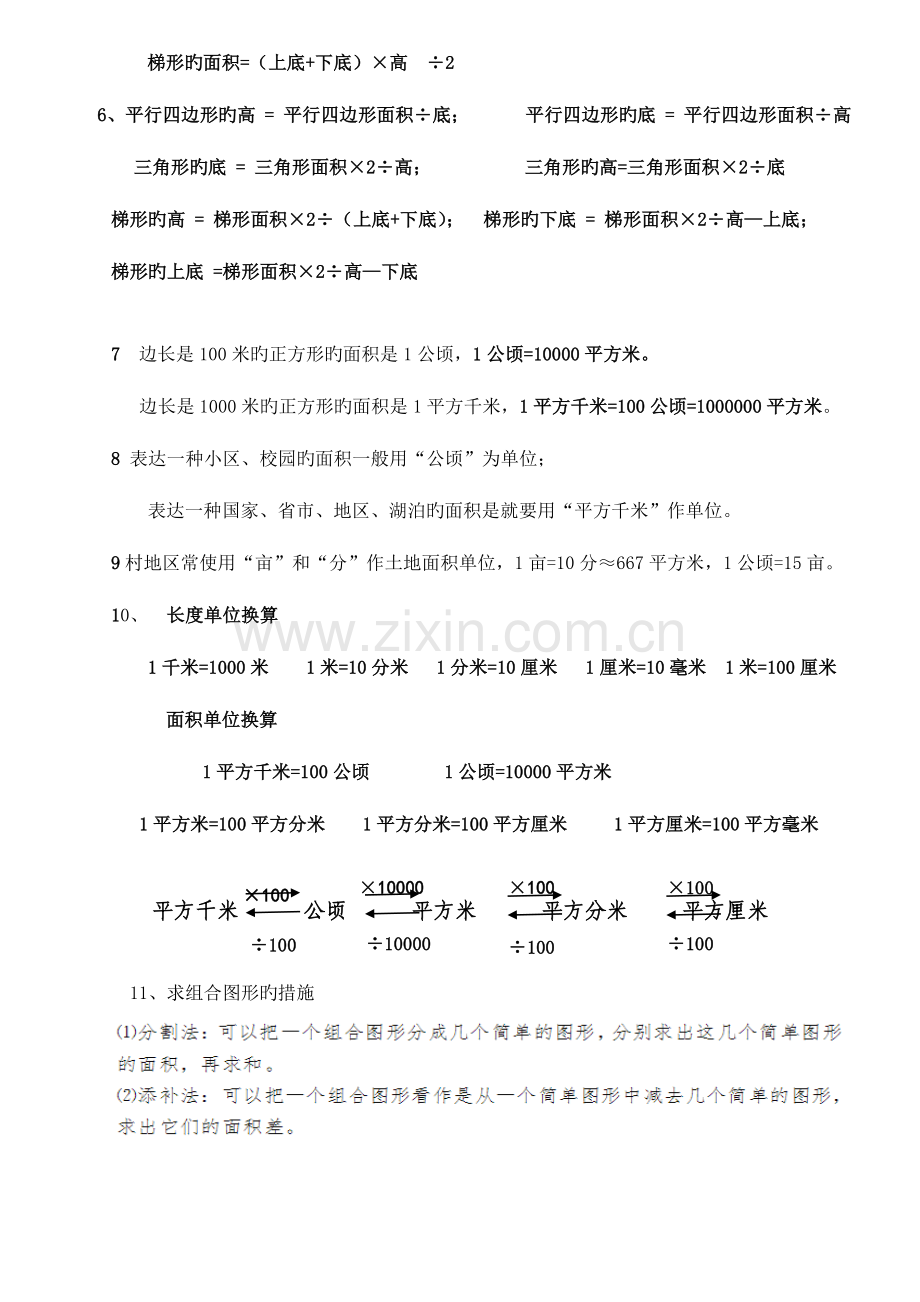 2023年新版苏教版五年级上册数学知识点总结.doc_第2页
