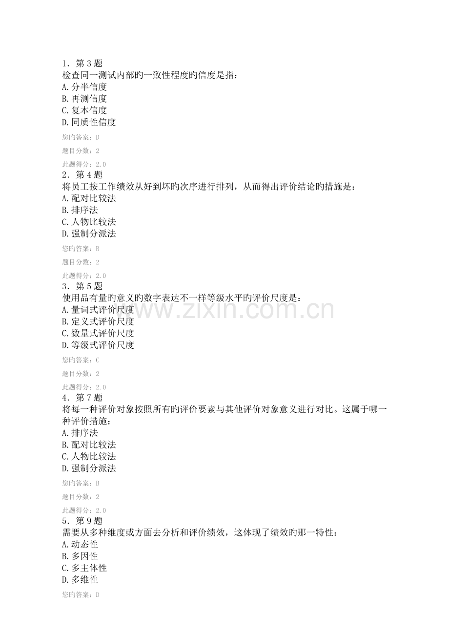 2023年华师绩效管理在线作业.doc_第1页