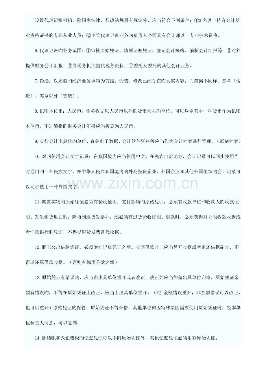 2023年江苏会计从业考试财经法规重点.doc_第2页