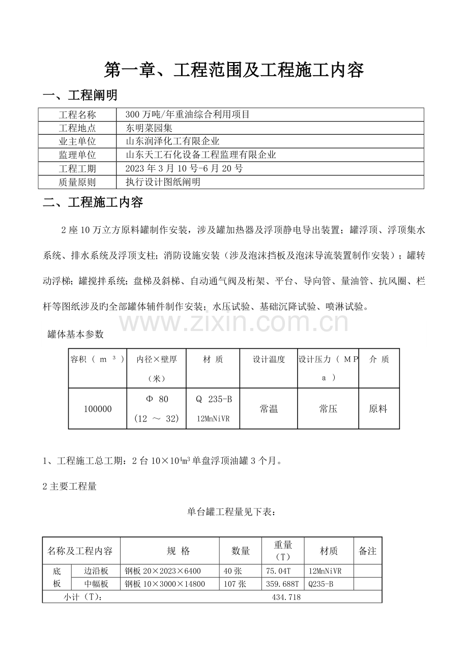 储罐工程施工组织设计方案培训资料.doc_第2页