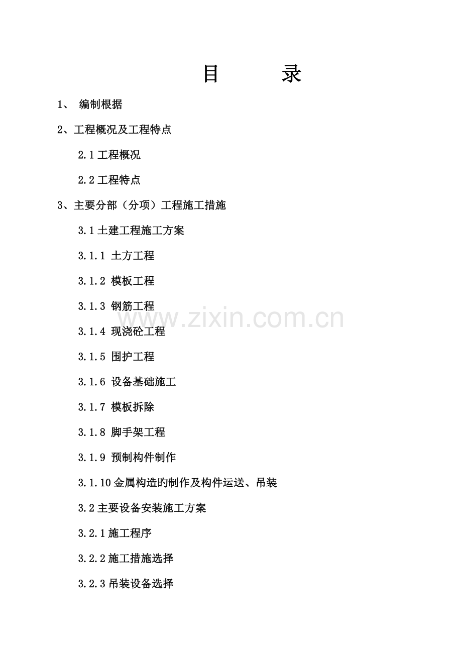 分解蒸发施工组织设计.doc_第1页