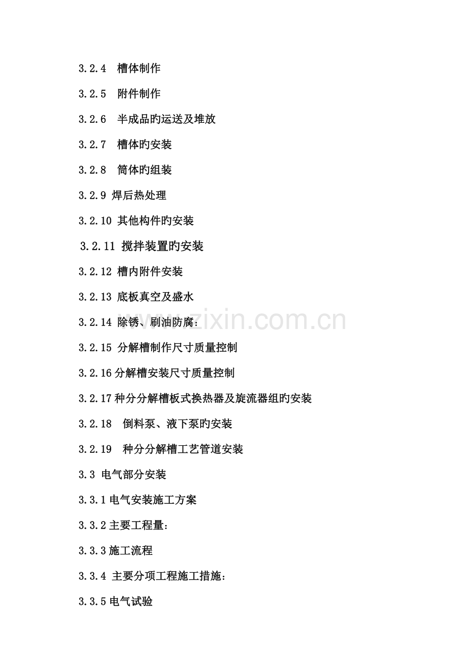 分解蒸发施工组织设计.doc_第2页