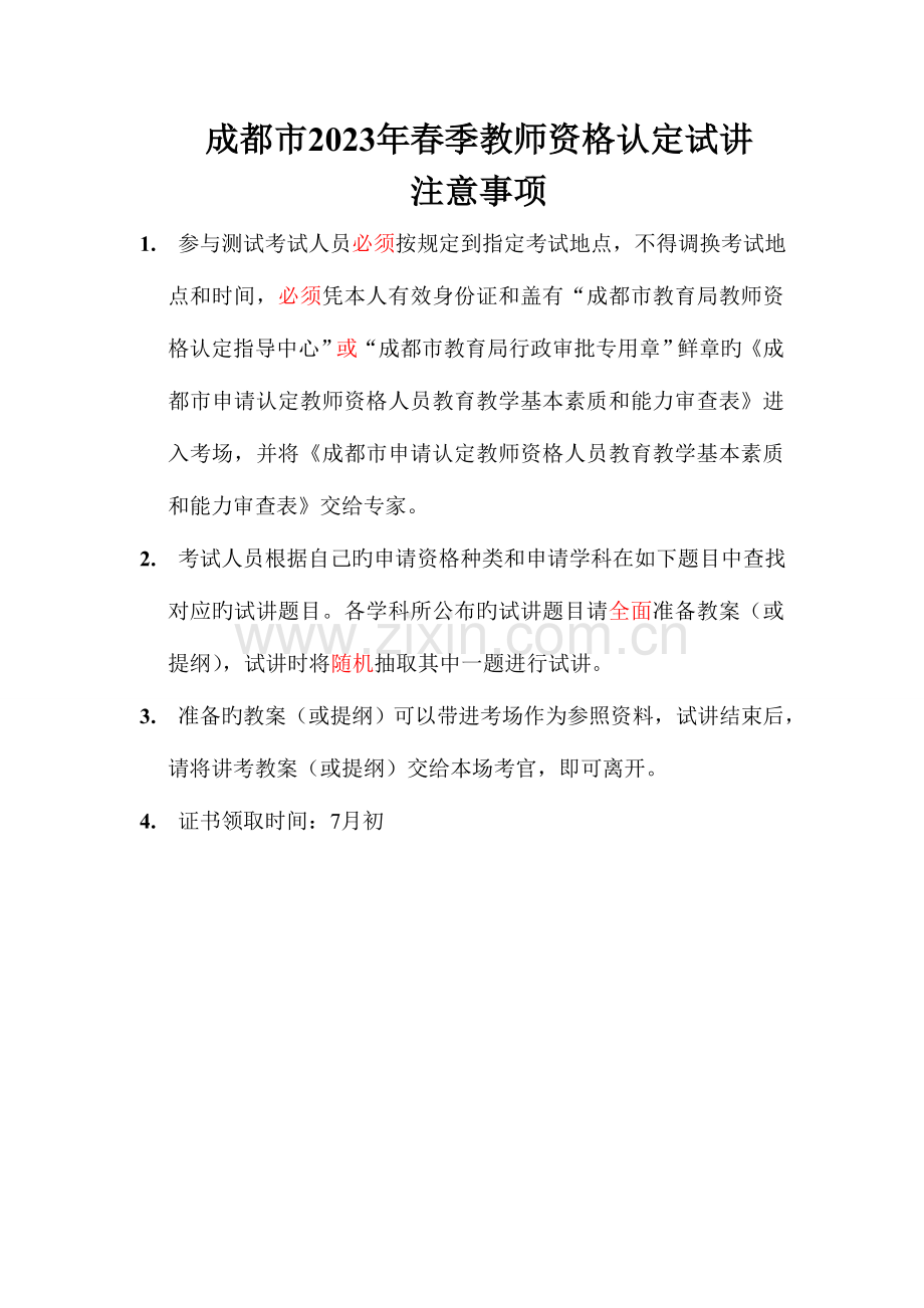 2023年春季中职教师资格试讲题目.doc_第1页