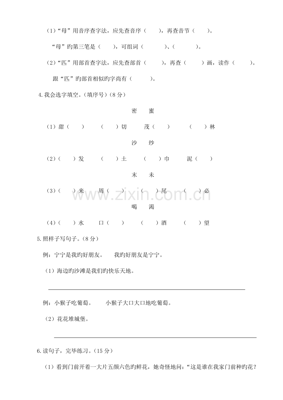 2023年人教部编版春小学二年级下册语文期中学业水平测试卷及答案.doc_第2页