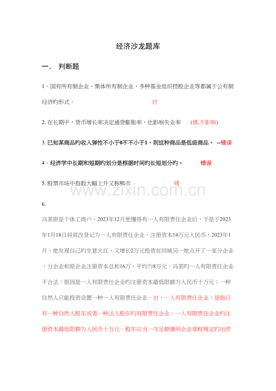 2023年经济沙龙题库.docx_第1页