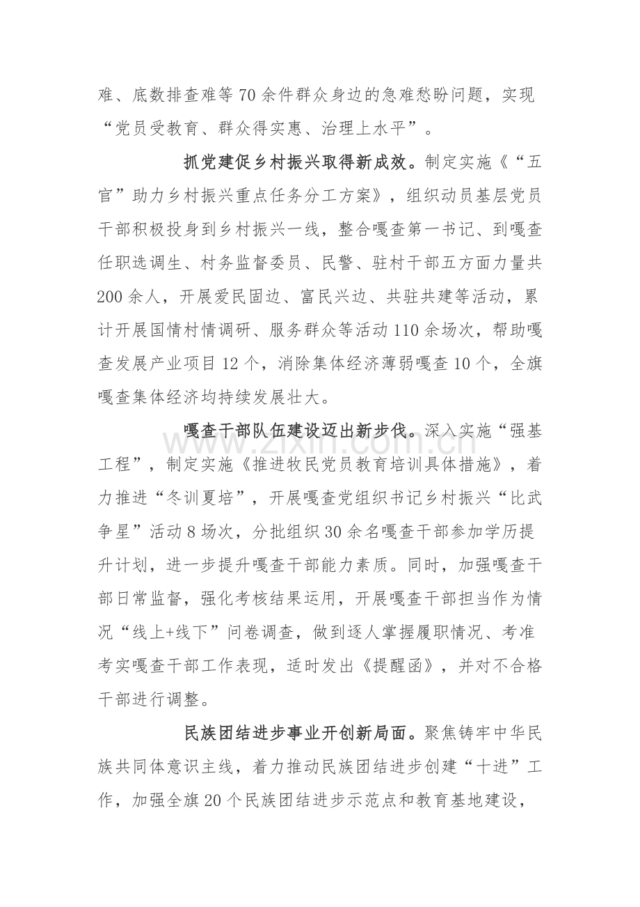 深入实施基层党建“三强三优”工程工作总结.docx_第2页