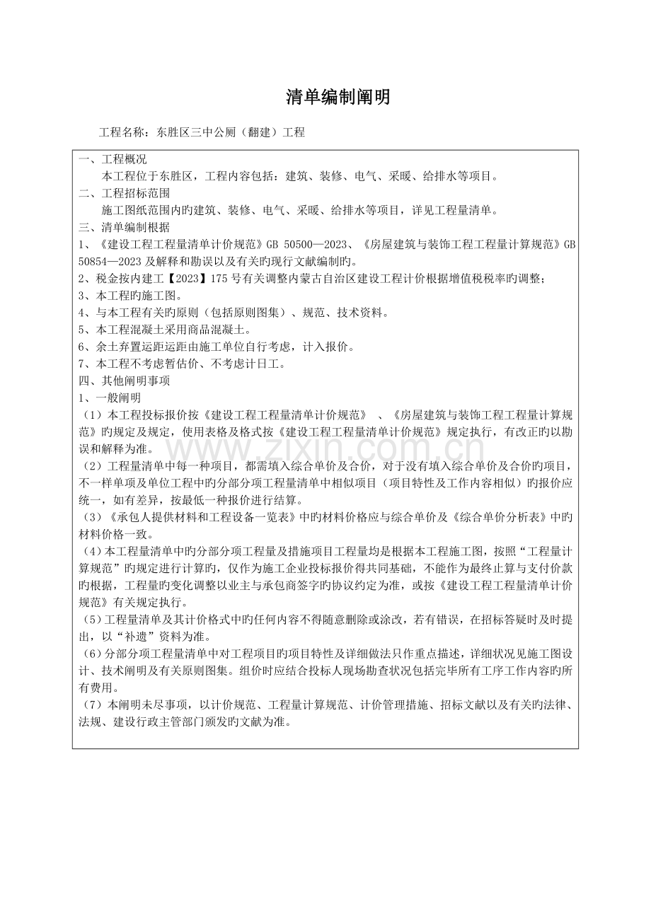 东胜区三厕翻建工程.doc_第2页