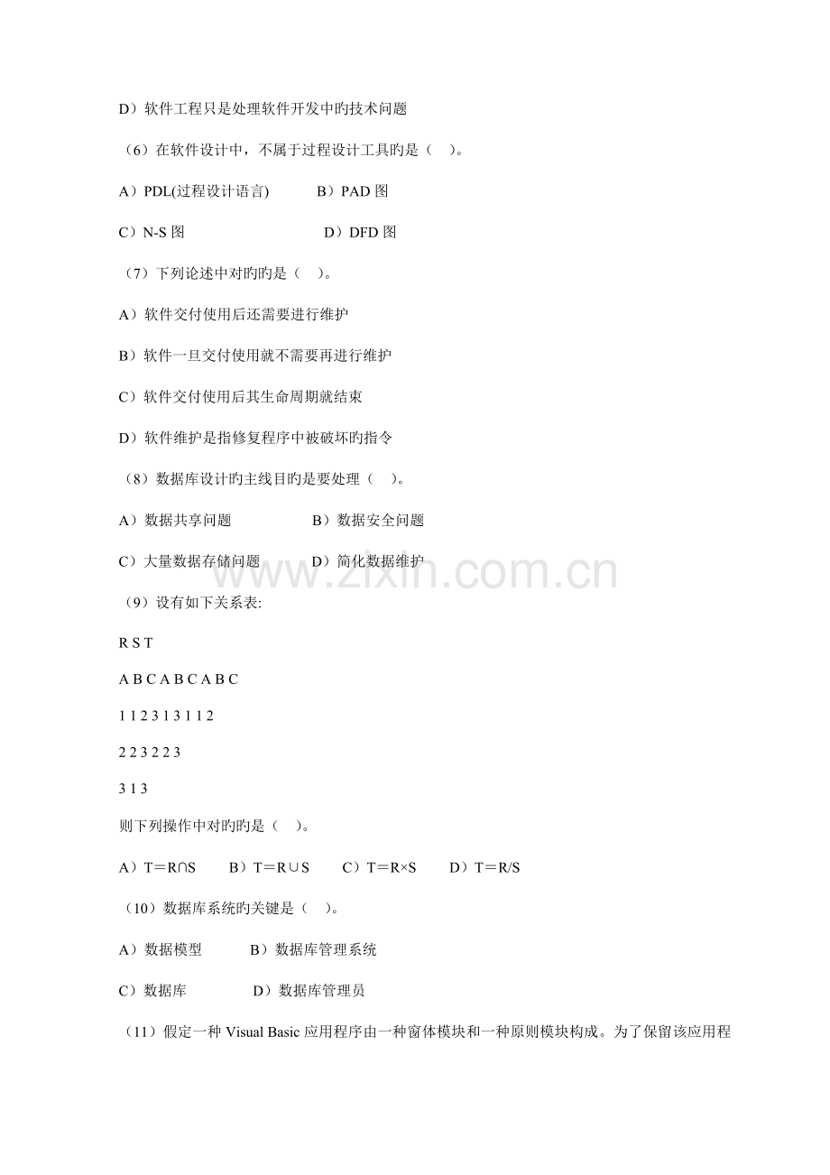 2023年9月VB笔试试题及答案.doc_第2页