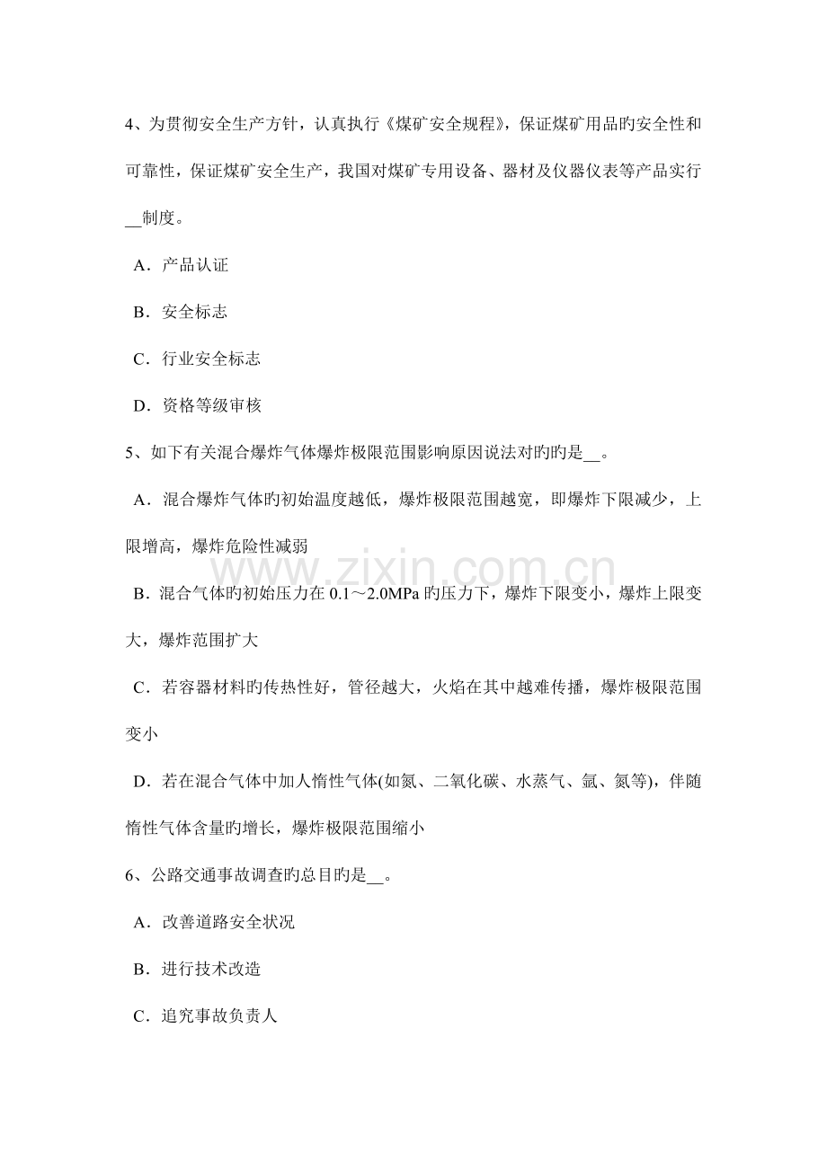 2023年下半年台湾省安全工程师安全生产编制临时用电施工组织设计考试试卷.docx_第2页