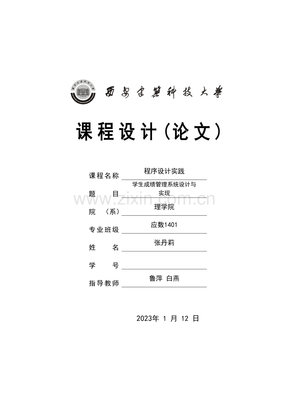 C课程设计.doc_第1页