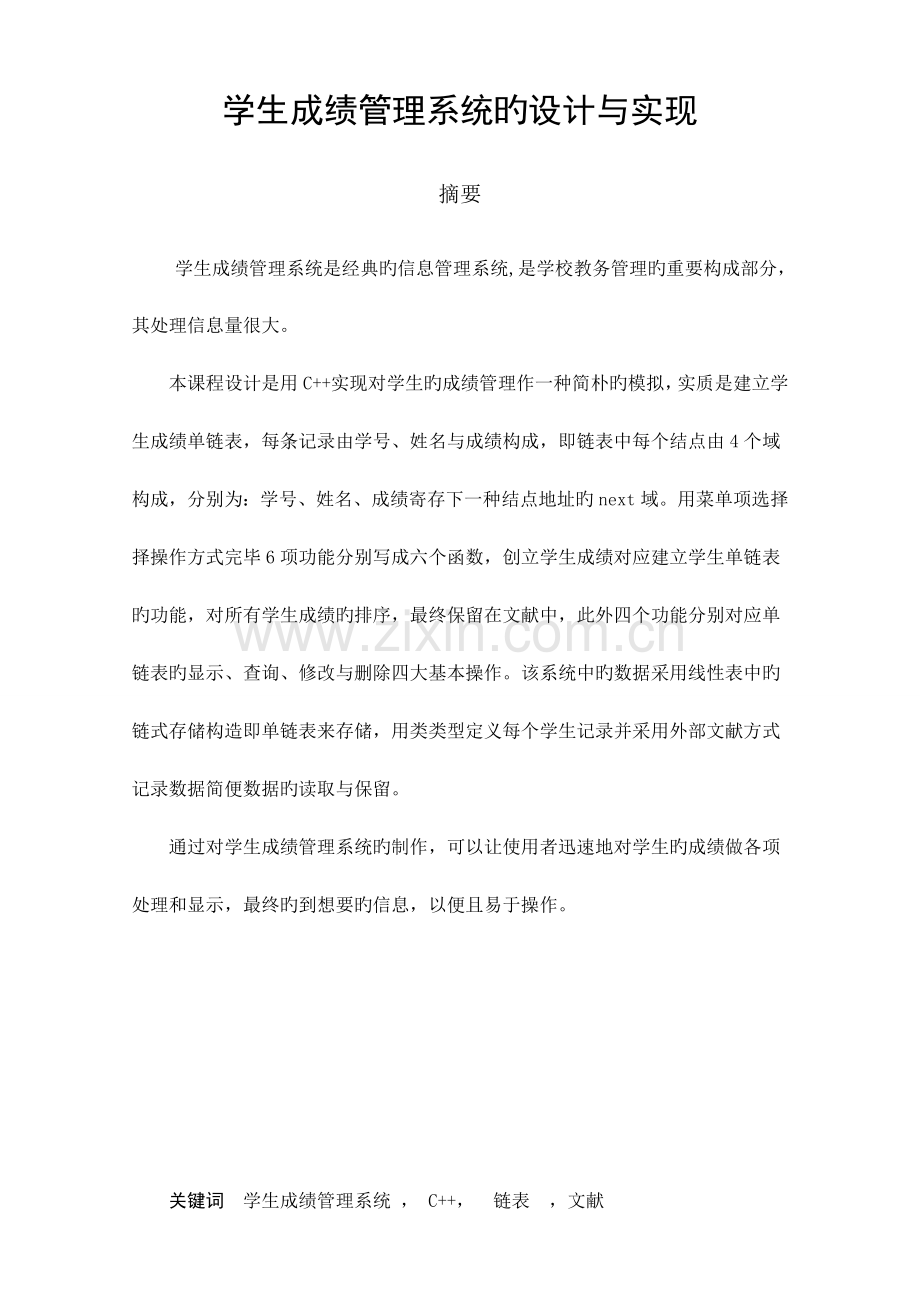 C课程设计.doc_第2页