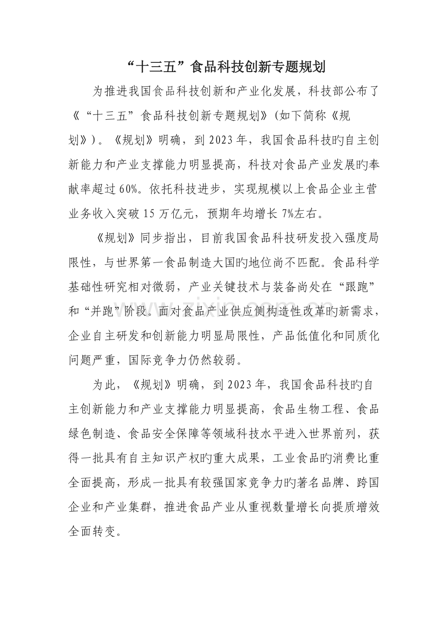 规划内容食品安全标准.doc_第1页