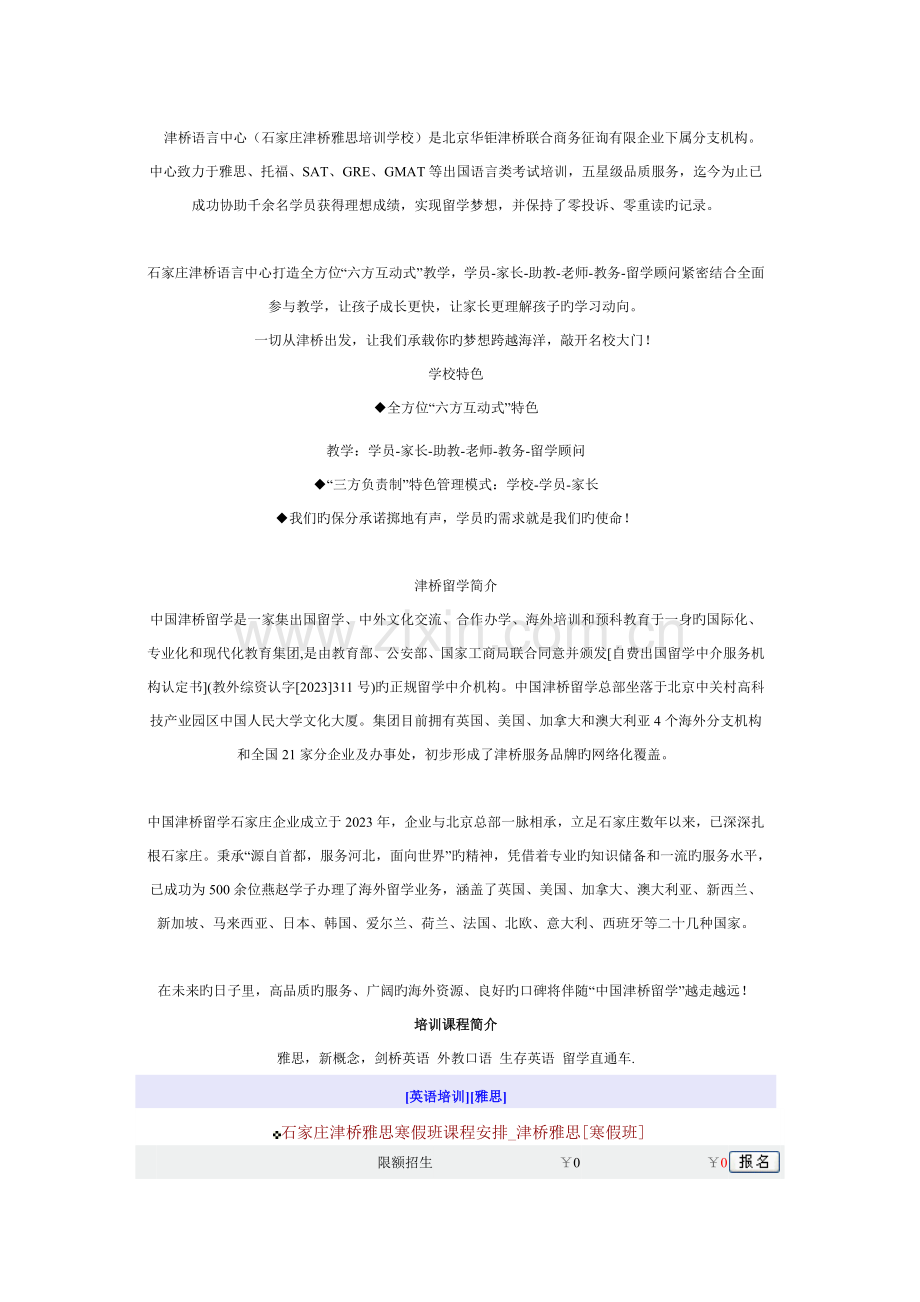 2023年石家庄津桥雅思培训学校简介.doc_第1页