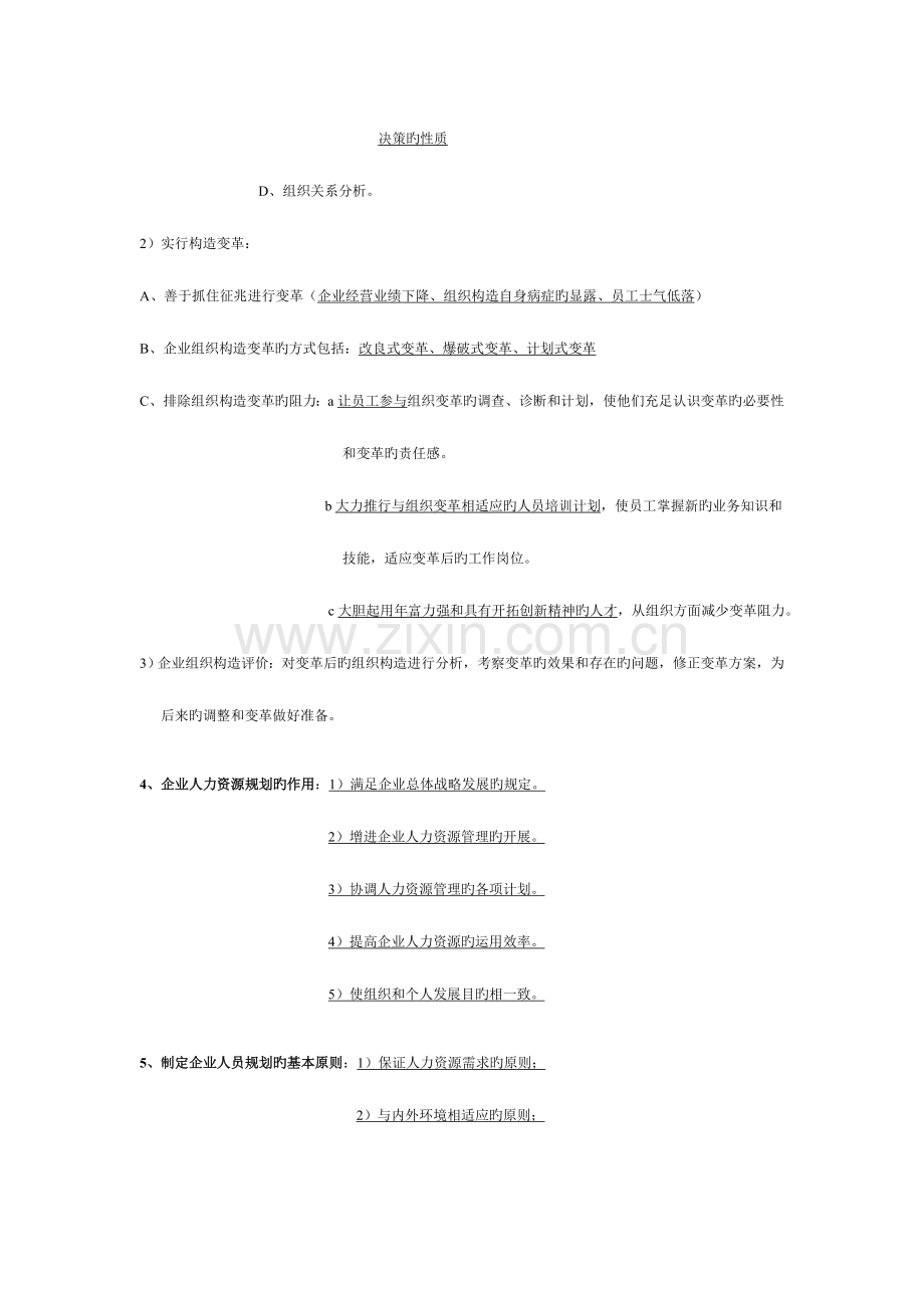 2023年级企业人力资源管理师课本总结.doc_第2页