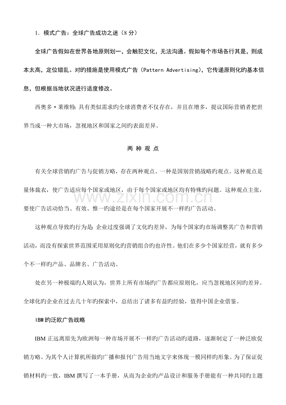 2023年专升本市场营销管理模拟考试试题开卷B.doc_第2页