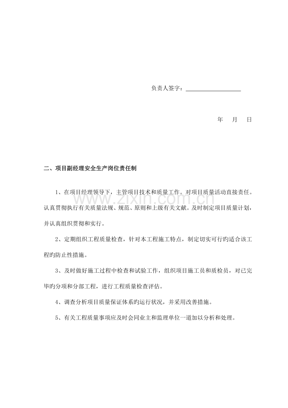 质量责任制及考核制度.docx_第2页