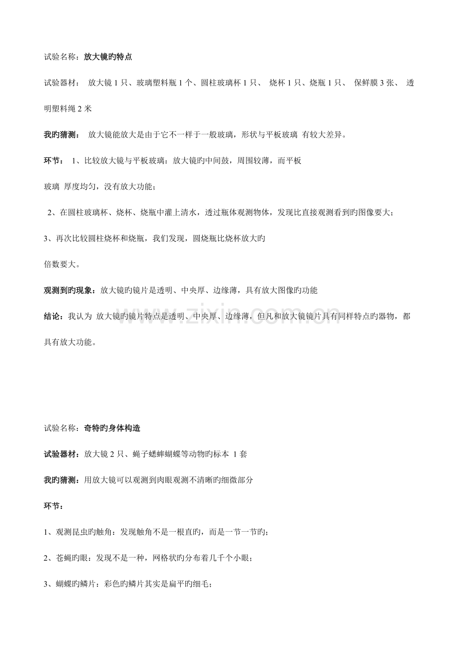 2023年教科版六年级科学下册实验报告.doc_第1页