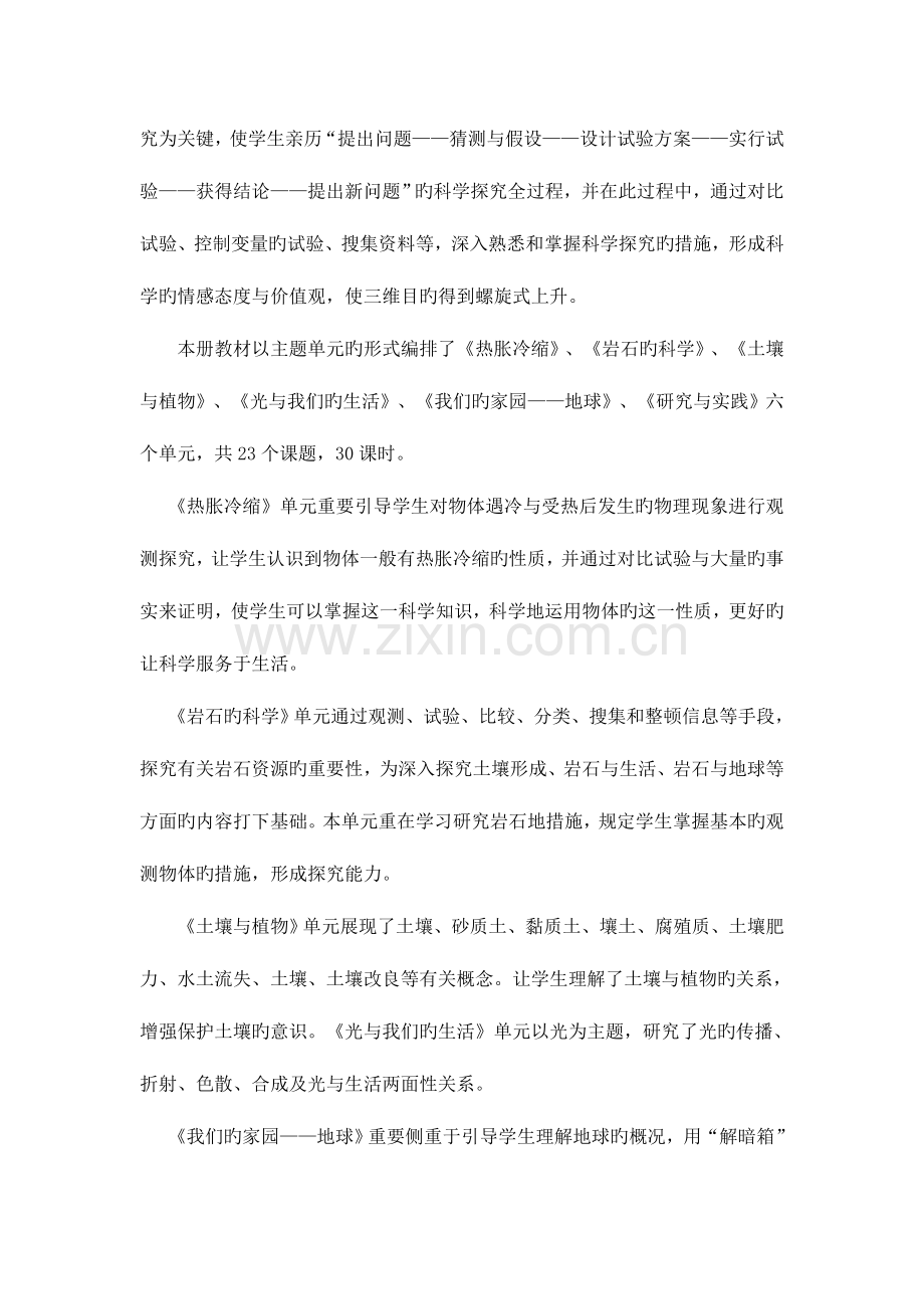 2023年青岛版四年级下册科学全套教案.doc_第2页