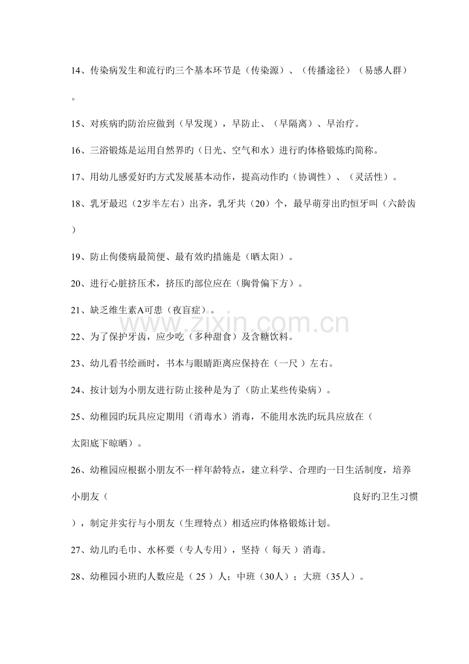 2023年保育员理论测试试题库含答案.docx_第2页