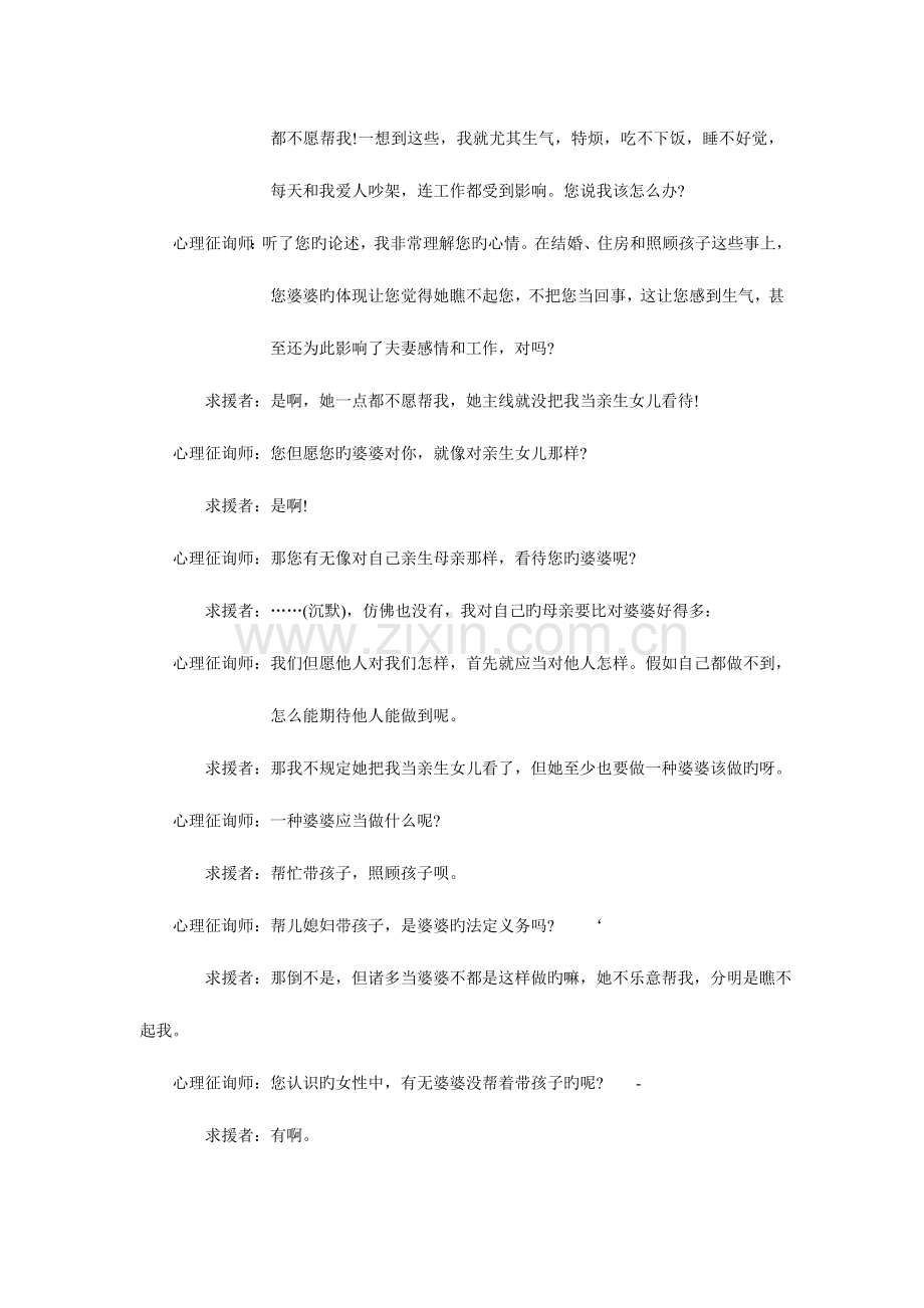 2023年合理情绪疗法真题案例.doc_第2页