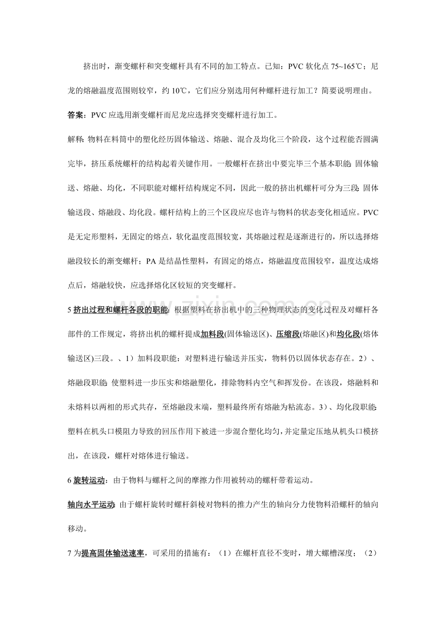 聚合物加工工艺.doc_第2页