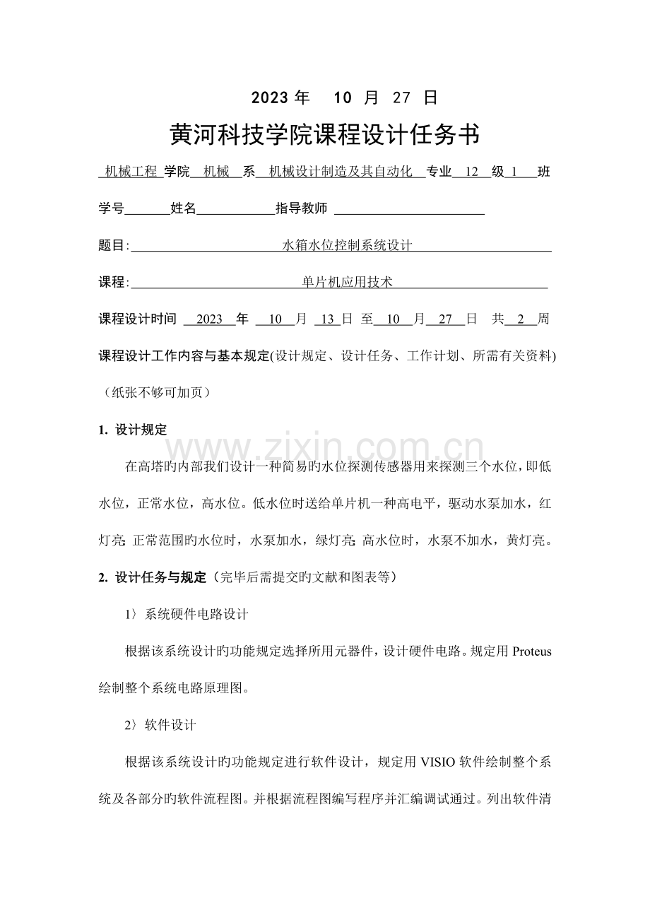 单片机水箱水位控制系统设计.doc_第2页