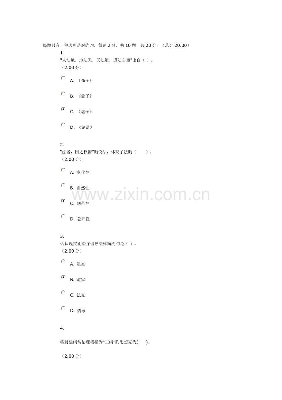2023年电大——中国法律思想史选择题答案.doc_第1页