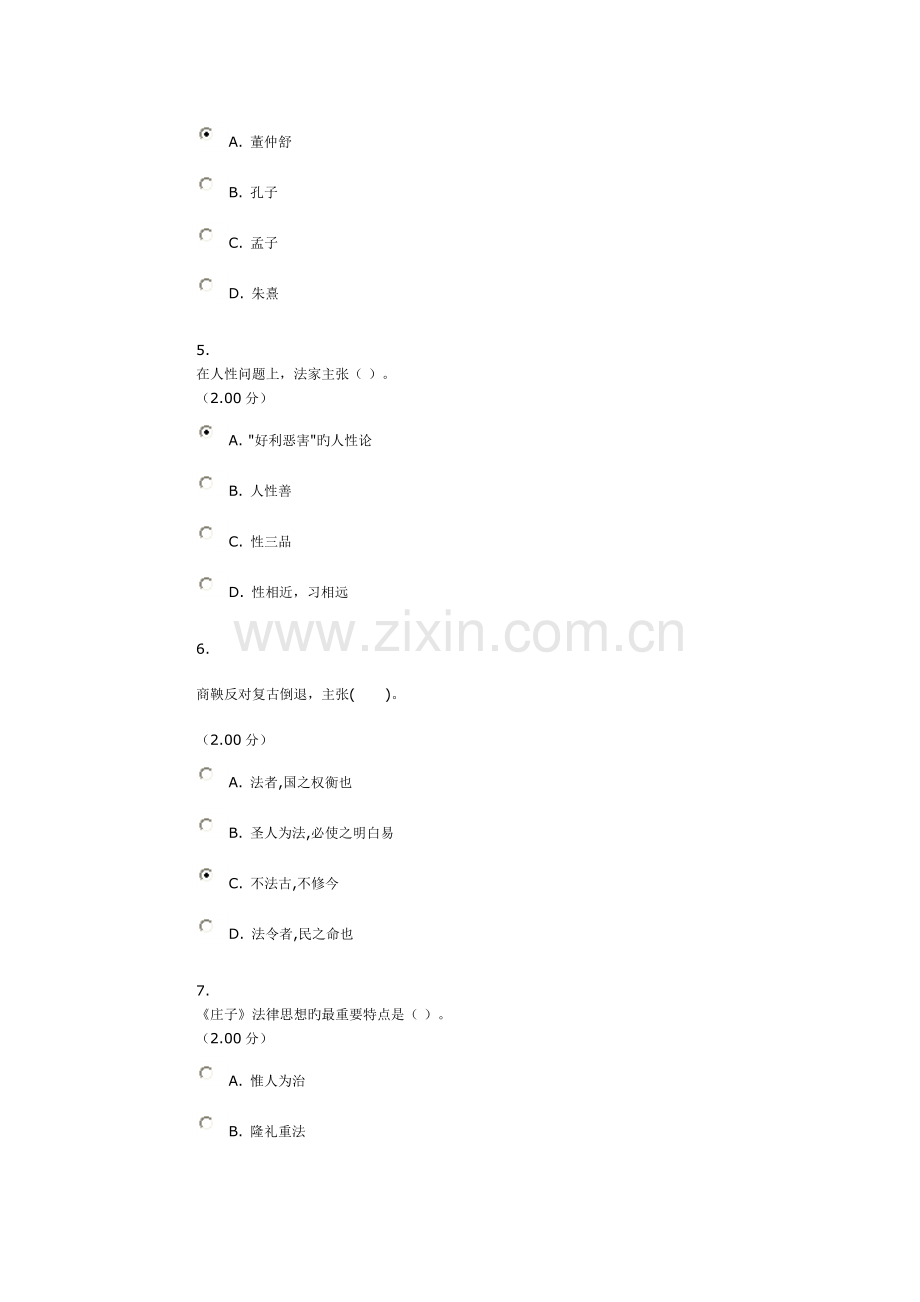 2023年电大——中国法律思想史选择题答案.doc_第2页