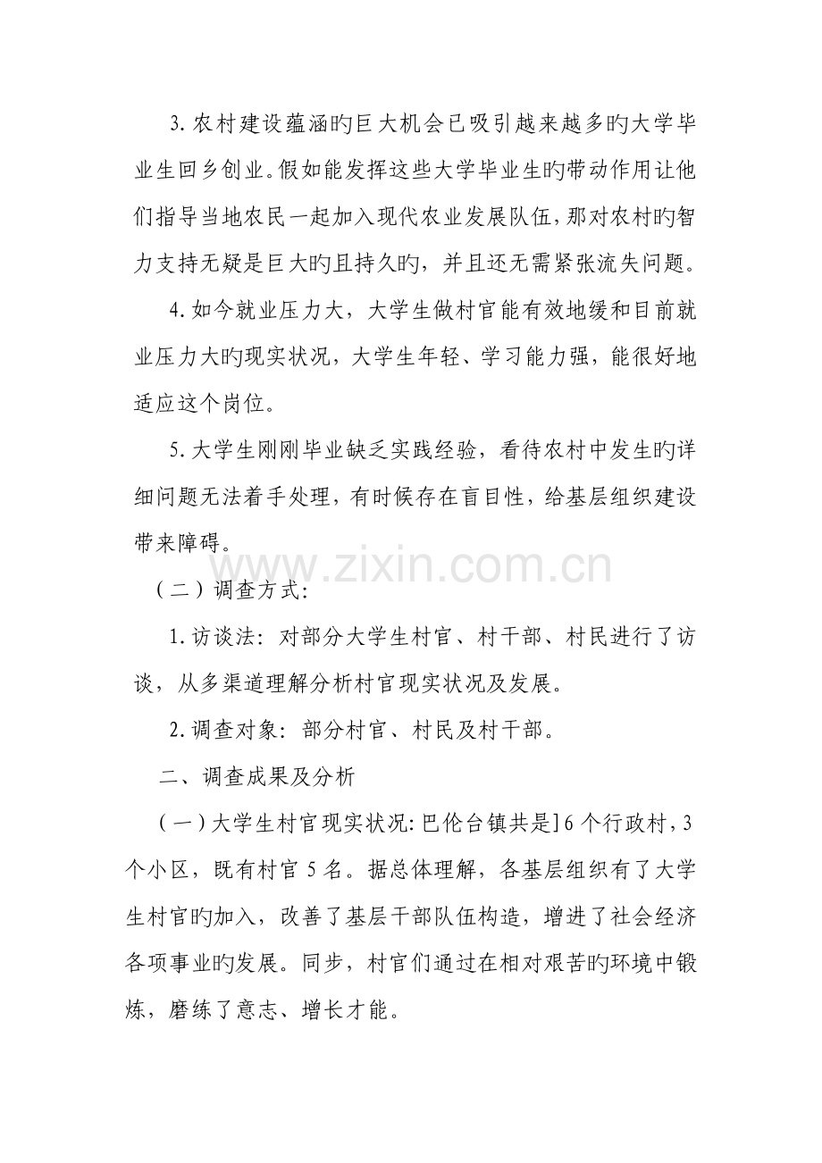 2023年新形势下大学生村官现状及前景分析.doc_第2页