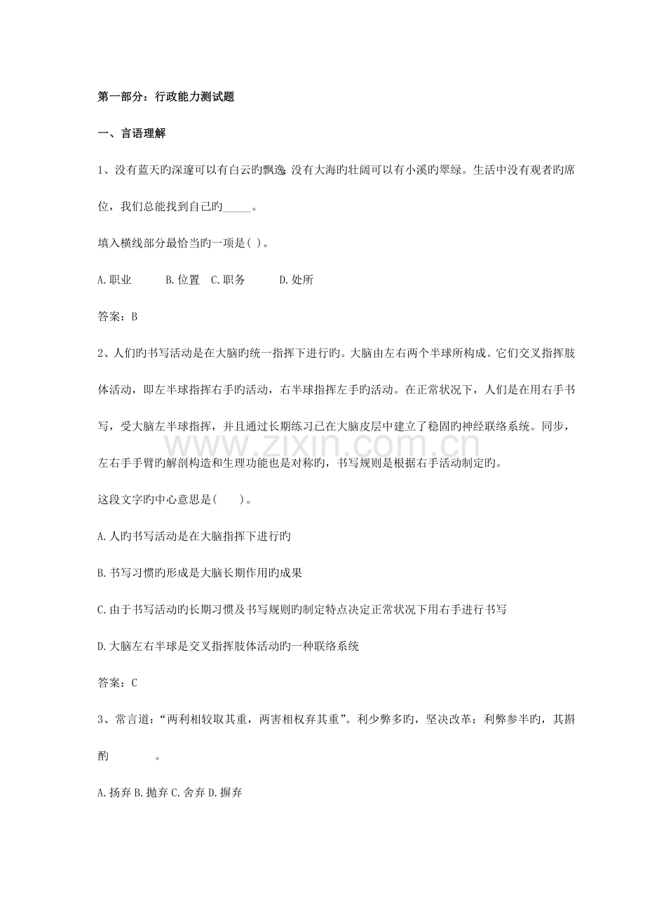 2023年中国建行银行陕西分行招聘笔试题综合类含答案.doc_第1页