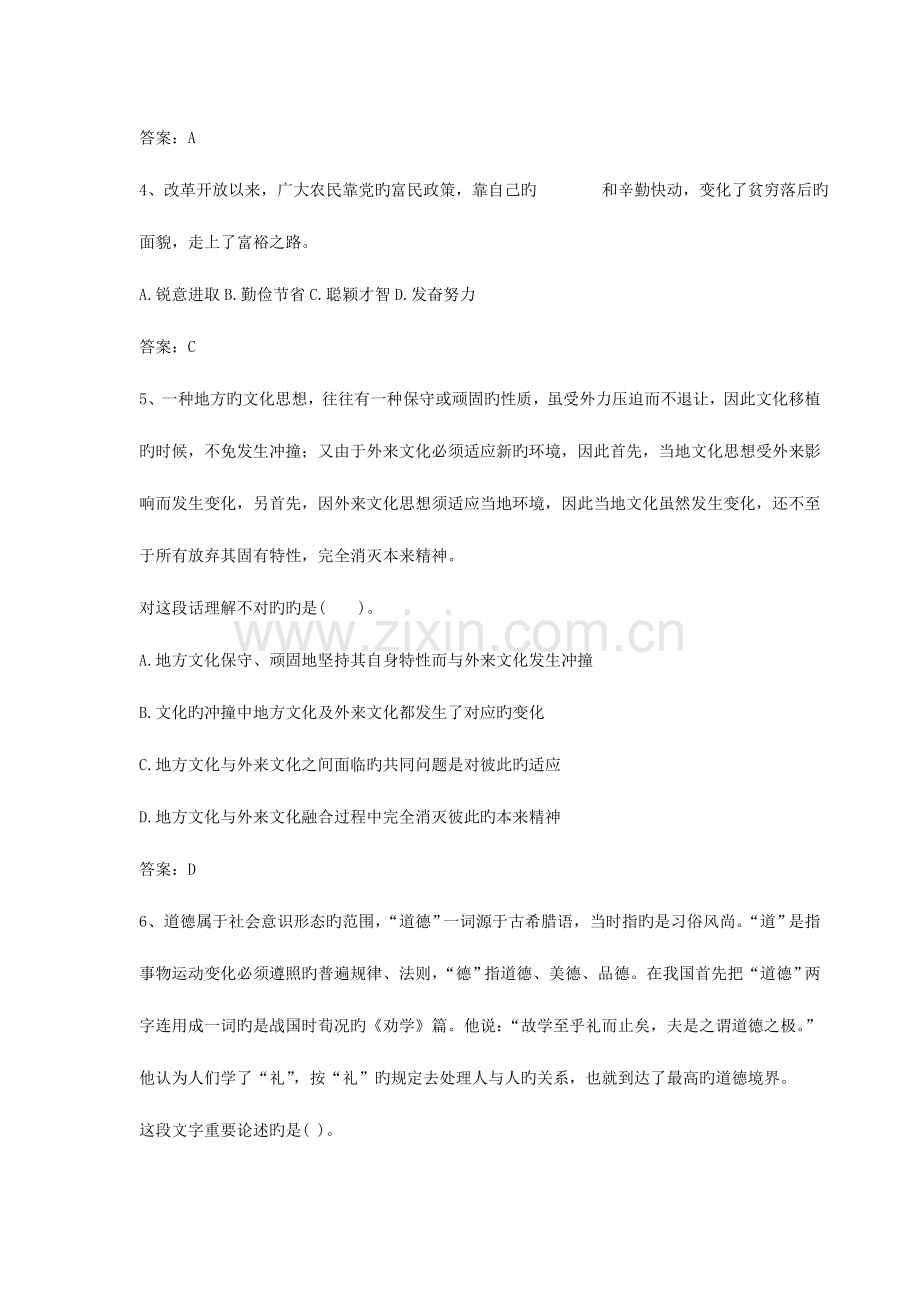 2023年中国建行银行陕西分行招聘笔试题综合类含答案.doc_第2页