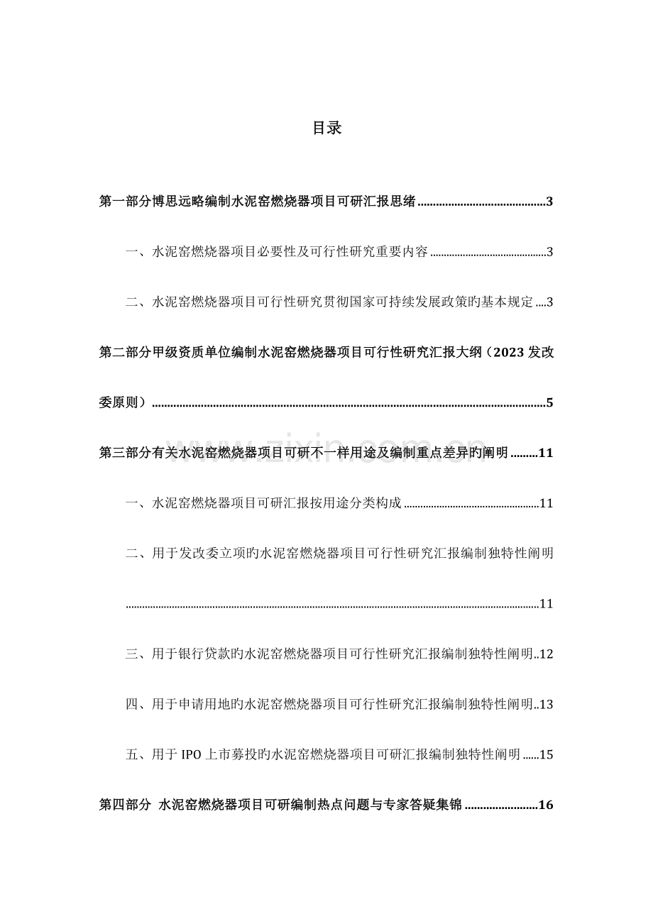 水泥窑燃烧器项目可行性研究报告发改立项备案案例范文详细编制方案.docx_第2页