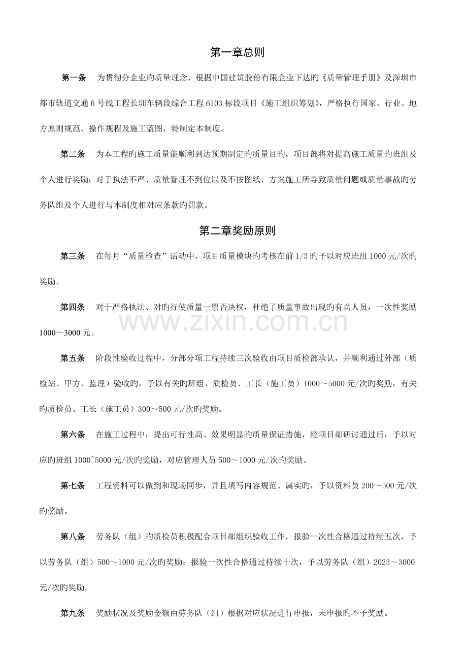 劳务班组质量奖罚制度.docx_第2页