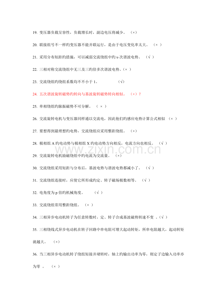 2023年电机及应用判断题库及答案.doc_第2页