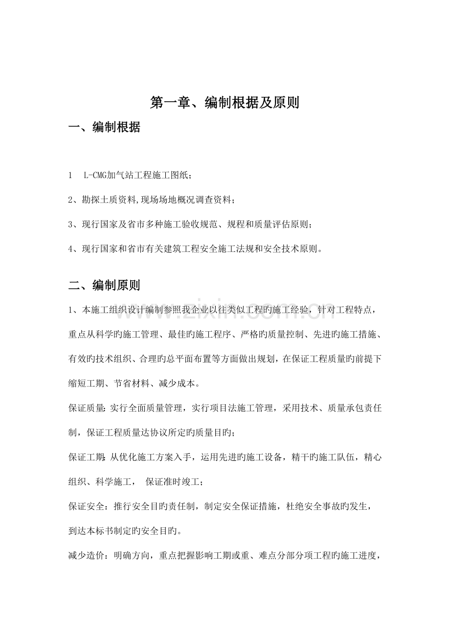 加气站施工组织设计方案.doc_第2页