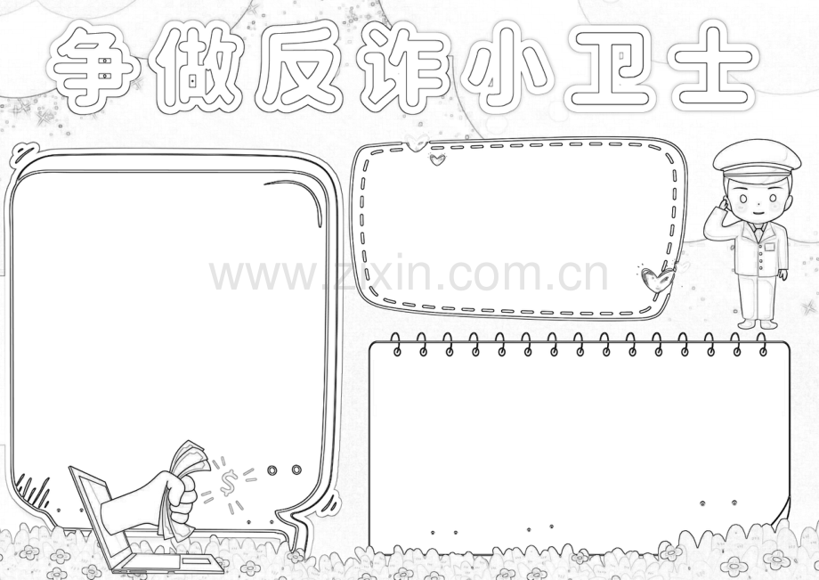 争做反诈骗小卫士手抄报小报.docx_第2页