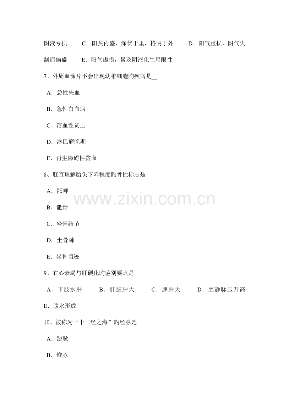 2023年下半年广西中西医执业医师针灸学气海考试题.docx_第2页