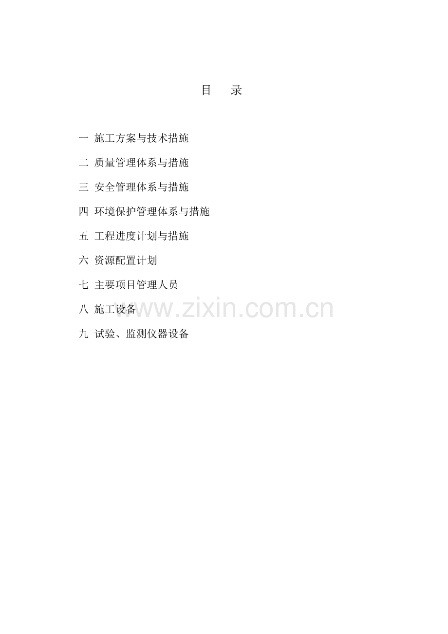 安置基地基础工程施工组织设计.doc_第2页