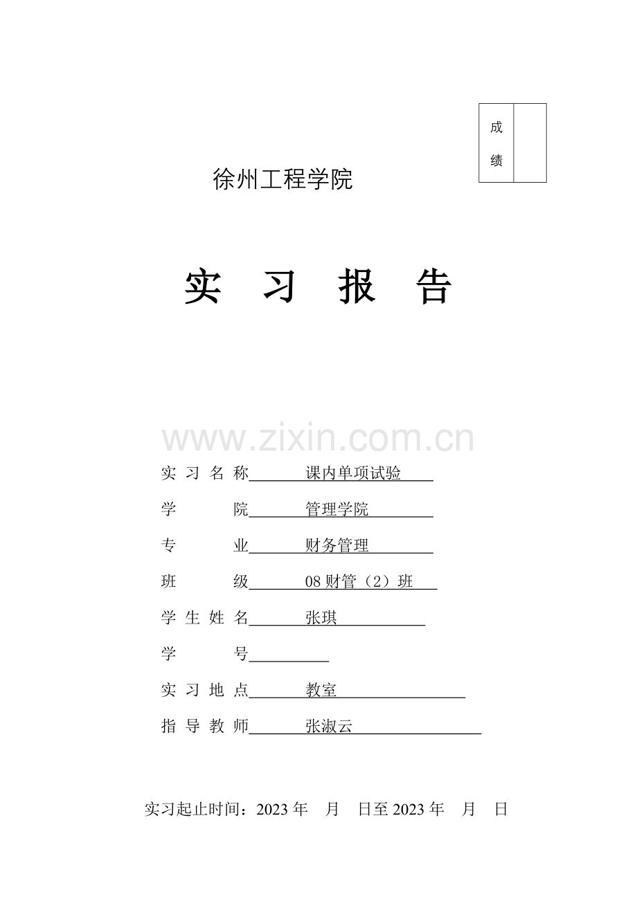 2023年财务报表分析单项实验报告.doc_第1页