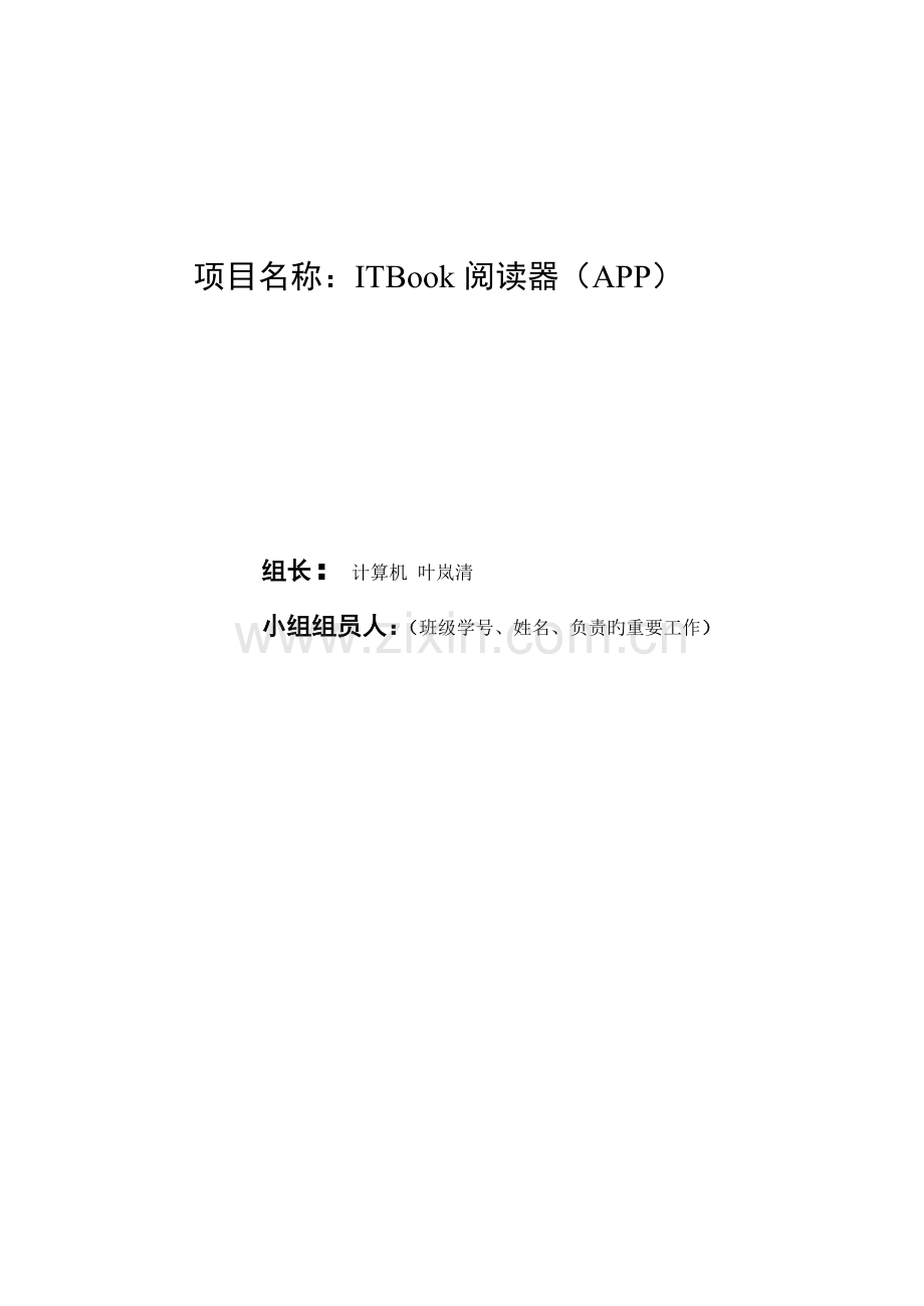 软件工程需求分析.doc_第1页