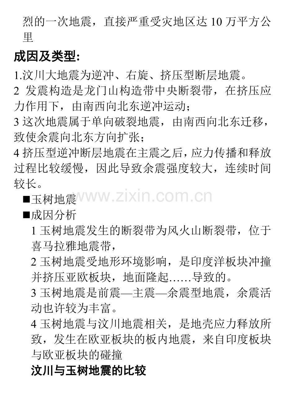 中国地震研究.doc_第2页
