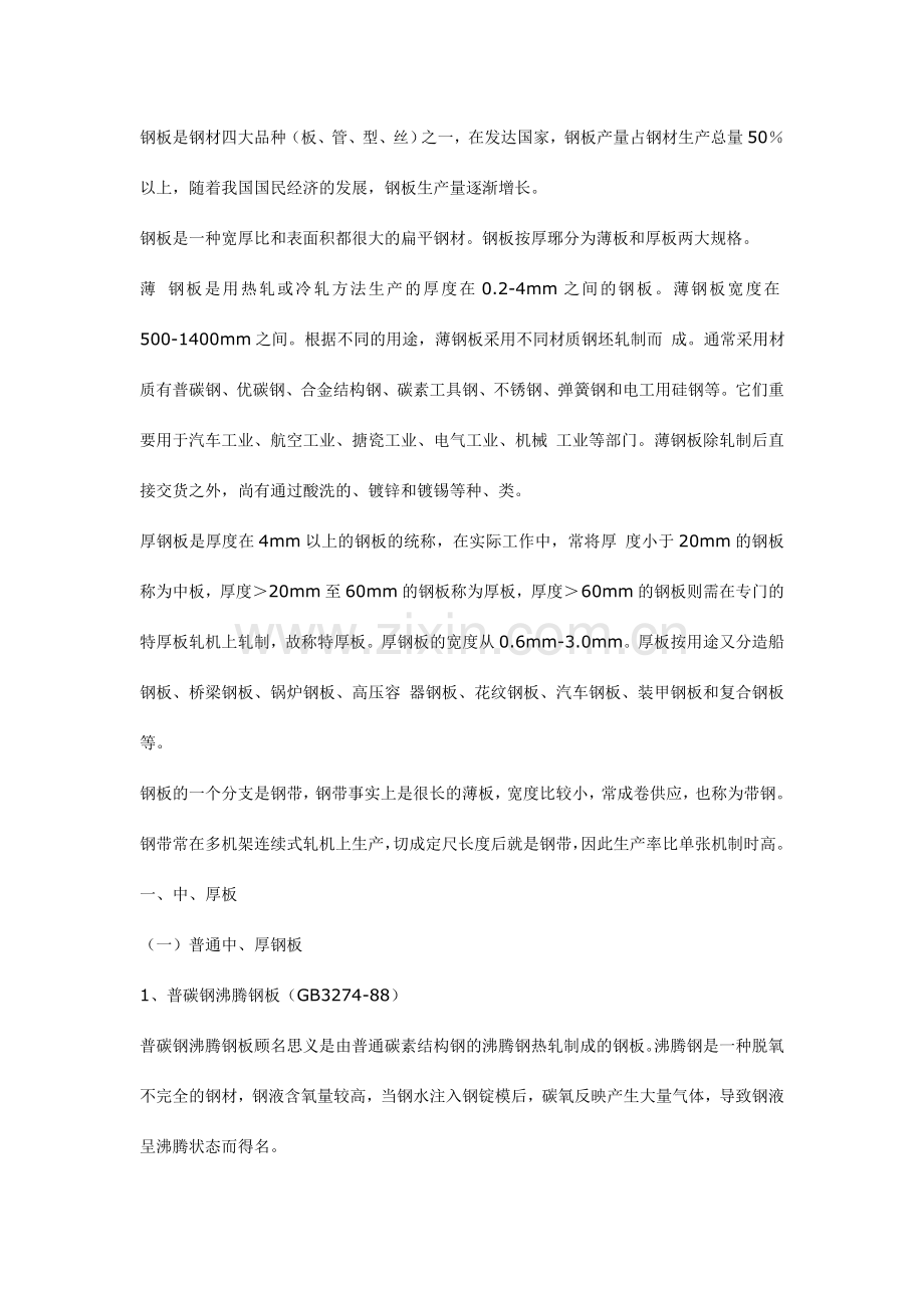 钢板尺寸标准.doc_第1页