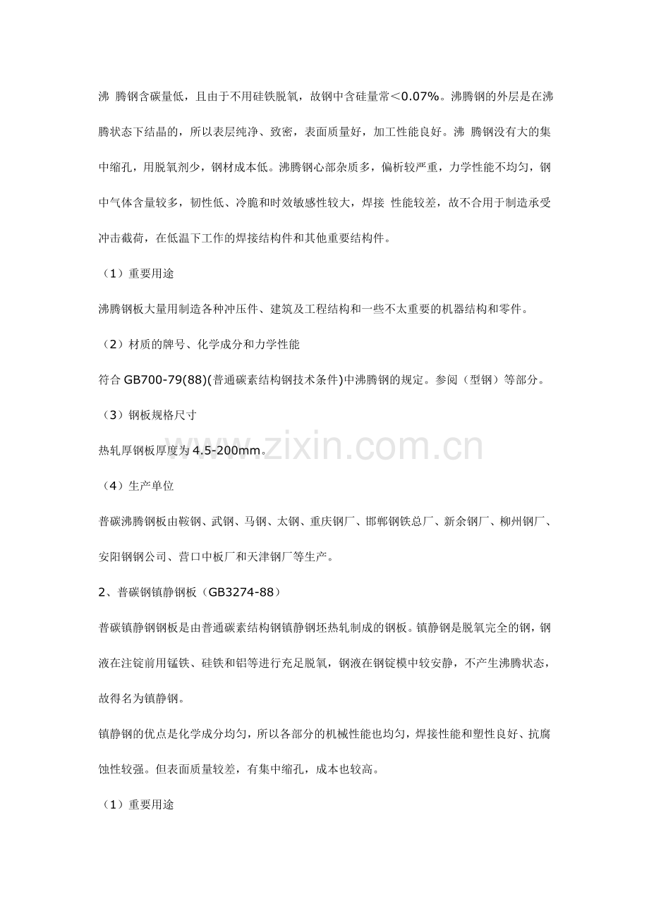 钢板尺寸标准.doc_第2页